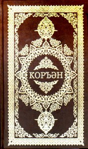 Читай это по-татарски